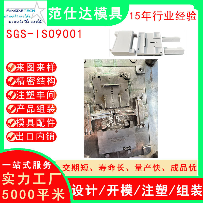 電子產(chǎn)品外殼模具注塑  精密注塑加工 電子模具配件注塑模具工廠(chǎng)家