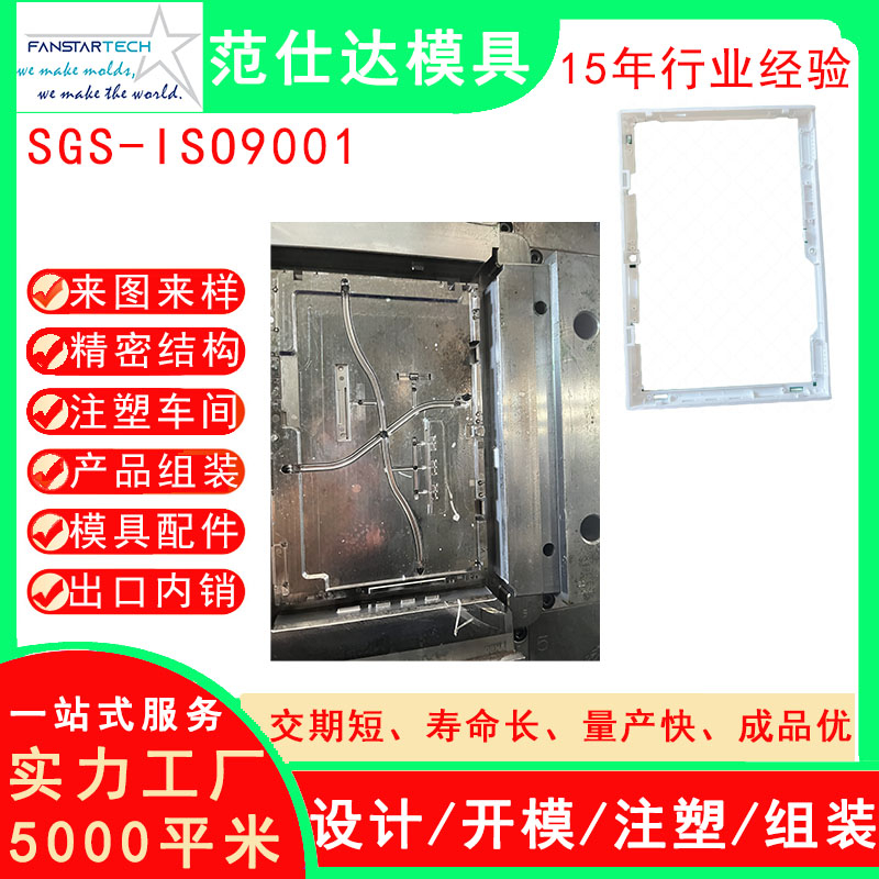 電子產(chǎn)品模具電子配件框架外殼模具注塑 精密加工 注塑模具工廠(chǎng)家