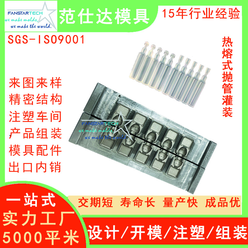 熱熔式次拋灌裝封口機(jī) 非標(biāo)配件管模具加工廠家注塑模具定制工廠