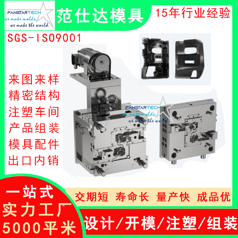 機電零件塑料外殼 注塑模具廠 質(zhì)量好塑料模具廠家