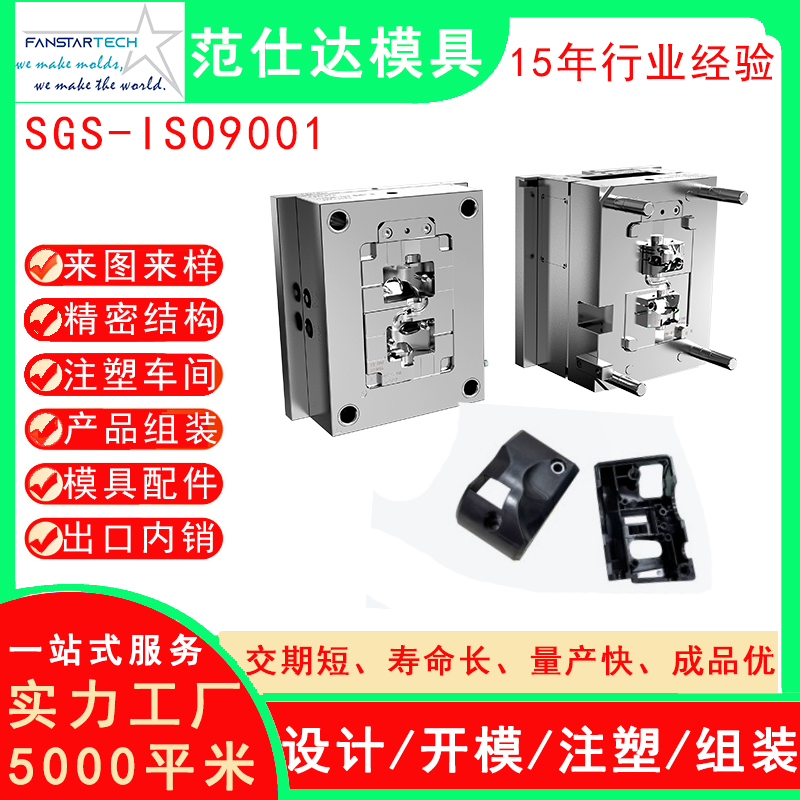 機(jī)電產(chǎn)品塑膠外殼 模具注塑 開模注塑加工生產(chǎn)廠家
